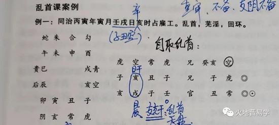 非常值得学的大六壬（特别学过金口与奇门的学习者），大六壬乱首课一例细解！