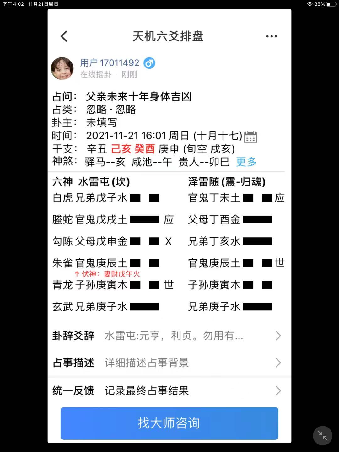 六壬如何预测事物先后发展_大六壬预测法_比大六壬还准的预测术