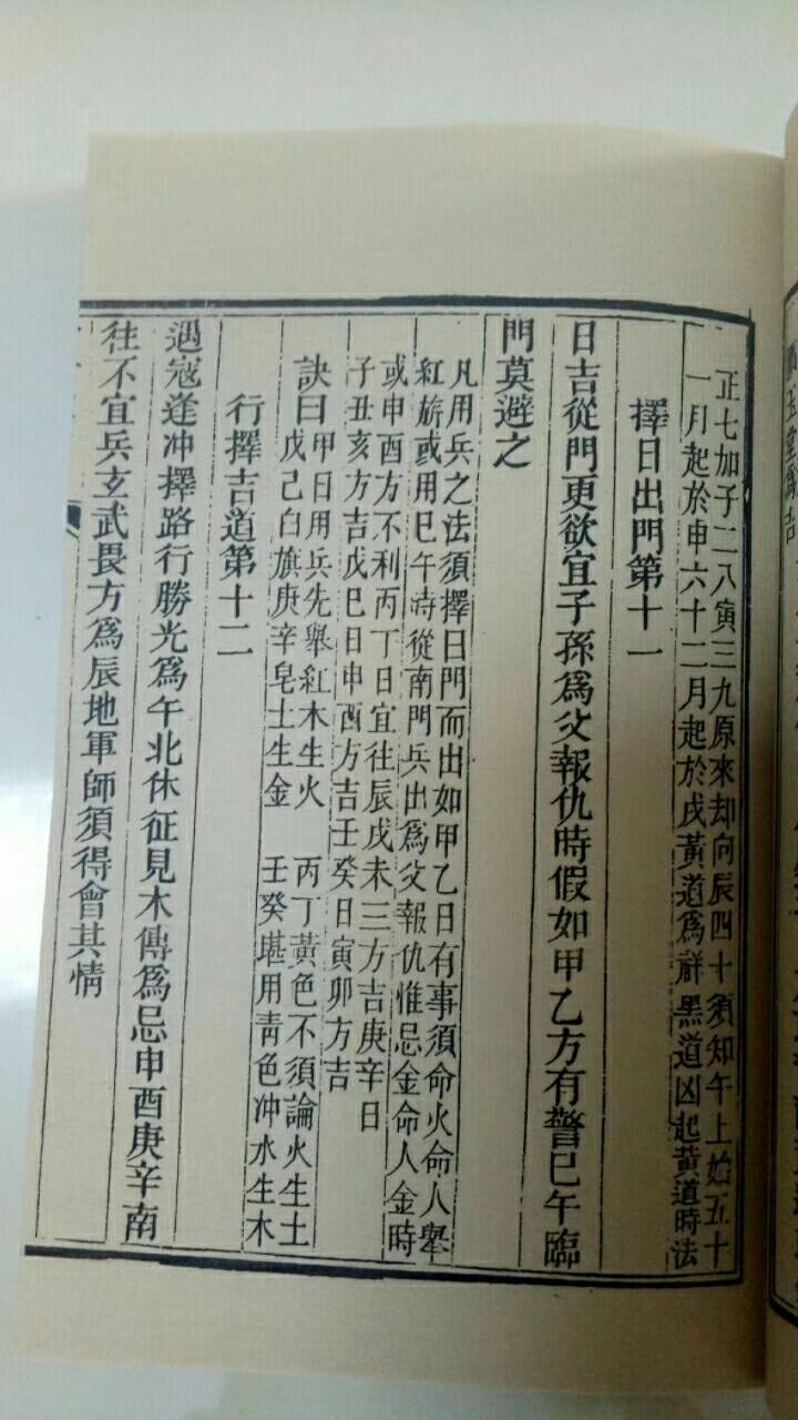 《大六心镜》：昔轩辕黄帝，元女六壬之义