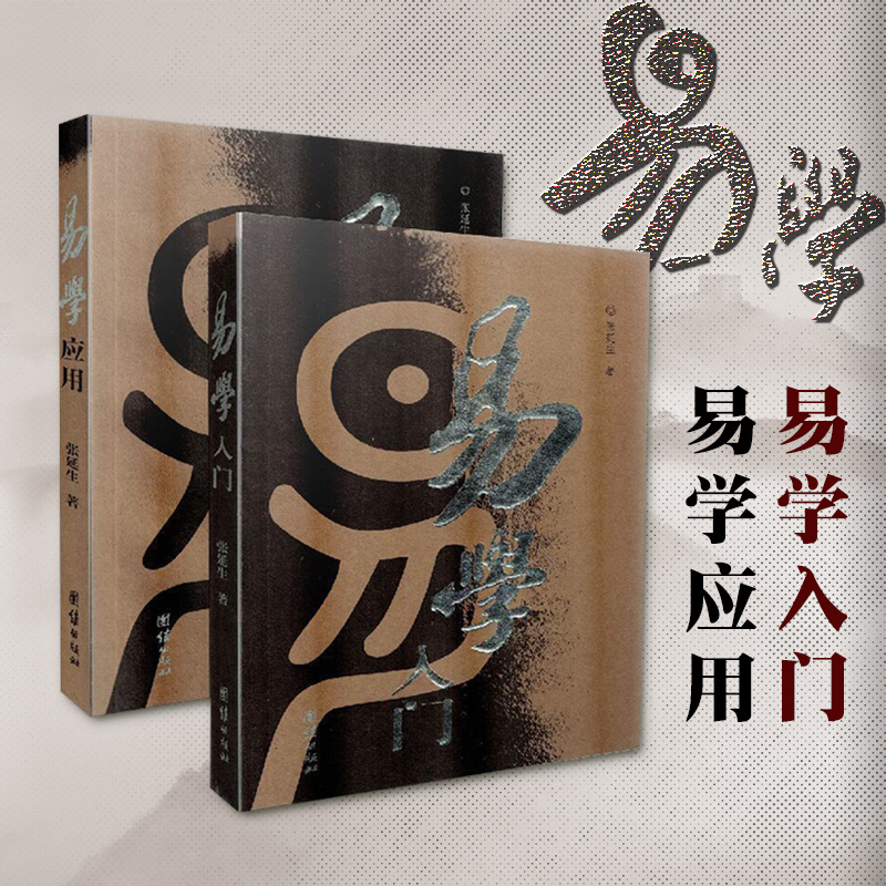 
《易经》是中国第一部经典，它是经典的第一部和开端
