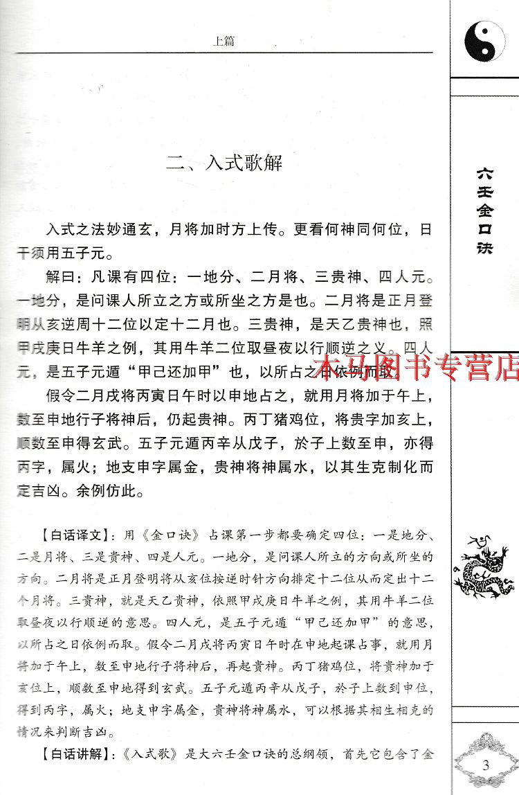 易经大六壬基础入门 你敢有绝对把握不让对方如何，你也绝对没有把握让对方去如何