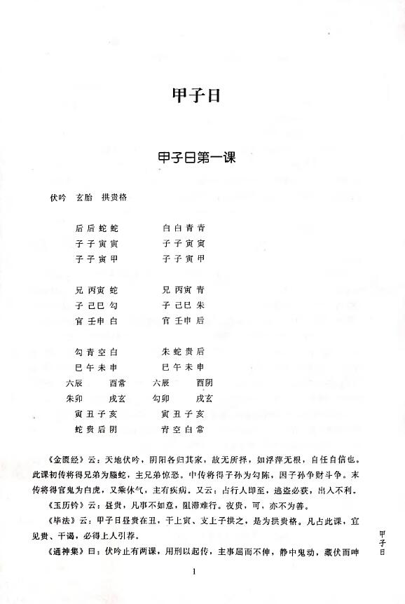 黄宾廷《大六壬集应钤》PDF电子书电子书下载