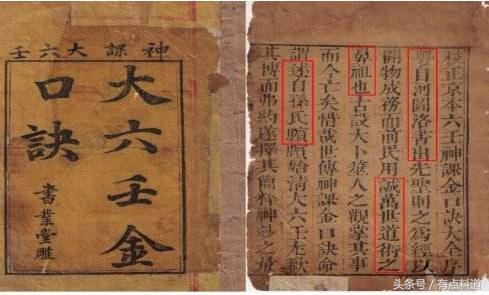 中华古典玄学典籍摘要“《大六壬金口诀》”的奥义玄机