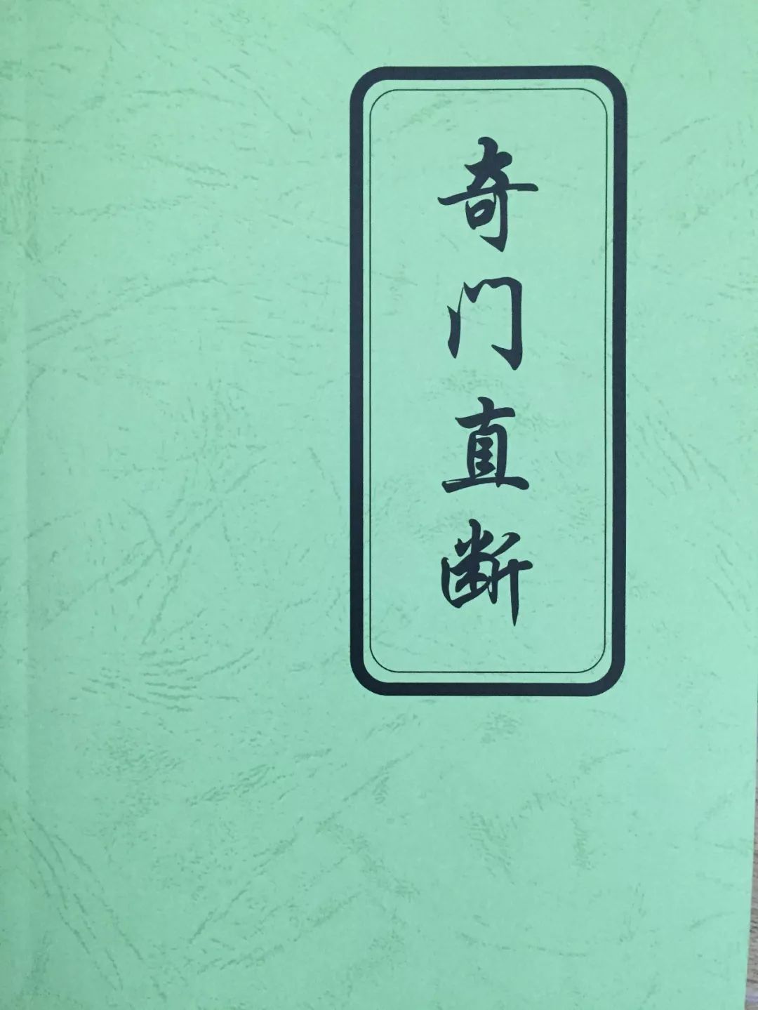 秘传(改运转运详解)犯小人的解法