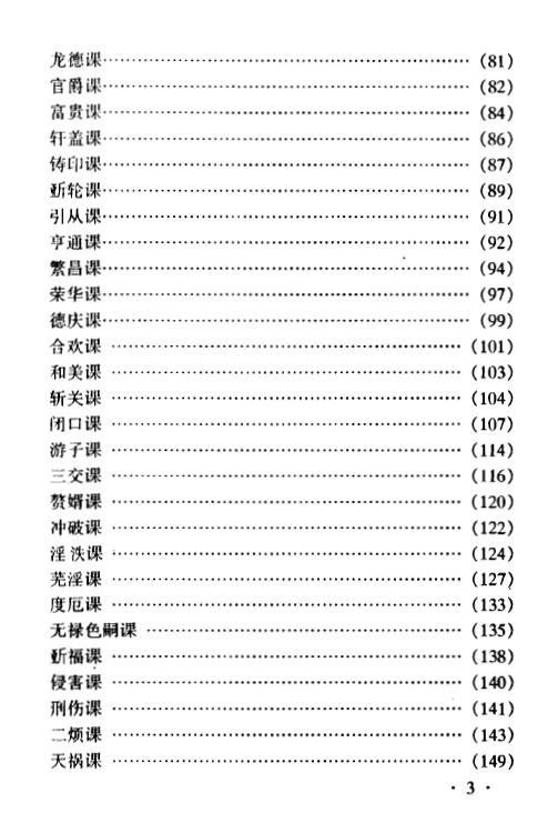 曹福倞《大六壬全解》PDF电子书下载