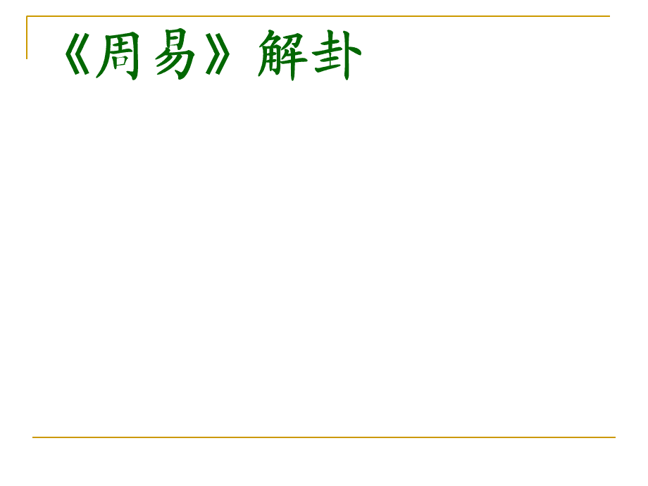 跪求小六壬怎样看一个人的事业去向要有起课没有