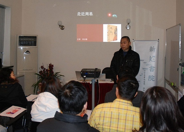 2011年3月5日，华夏儿童网第21期读书会“走近易经—刘汶德先生谈易学入门”
