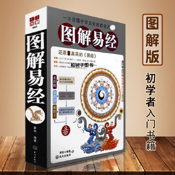 中华文明源远流长，是我国最古老，最有权威的一部经典哲学著作！
