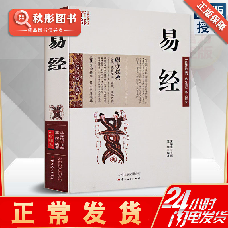 中华文明源远流长，是我国最古老，最有权威的一部经典哲学著作！