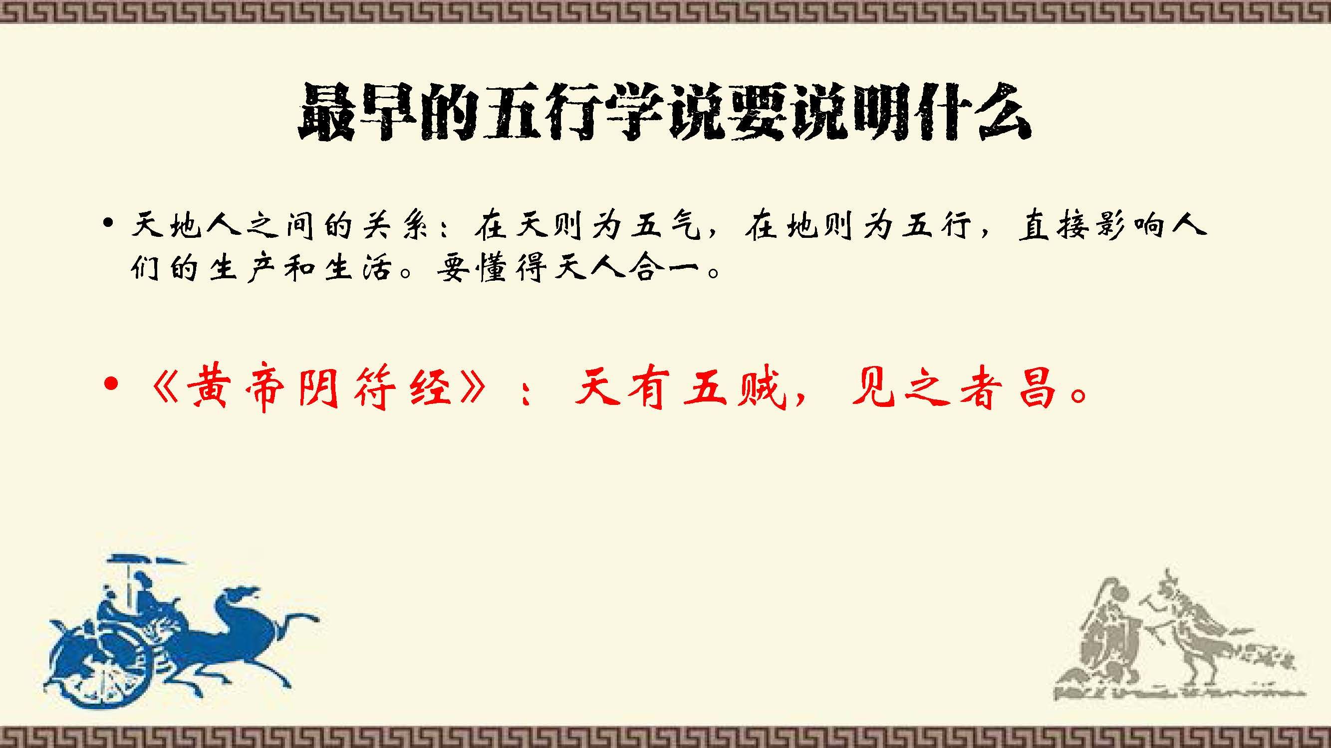 中国古代阴阳五行观的起源与发展基础的预测体系
