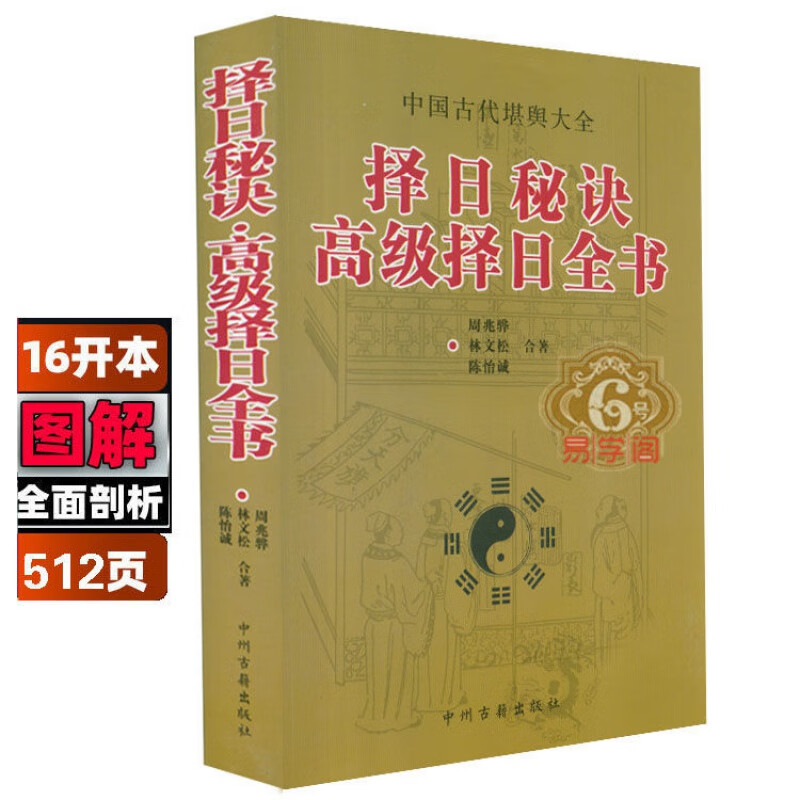 （李向东）择日书籍点评（二十八宿择日、奇门择日）