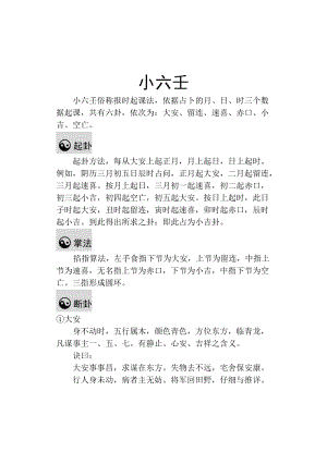 （神魄星座）六壬的起源与六壬术起源