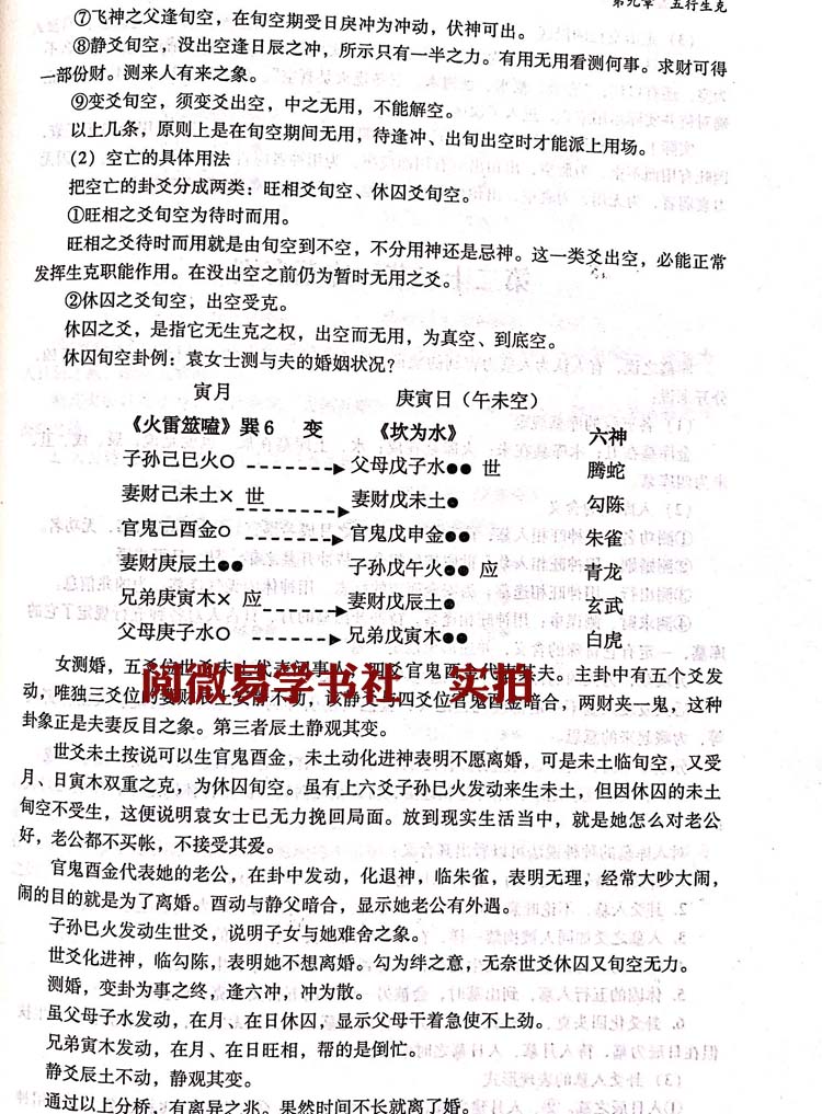 小六壬赤口起在姻缘上按什么算单卦