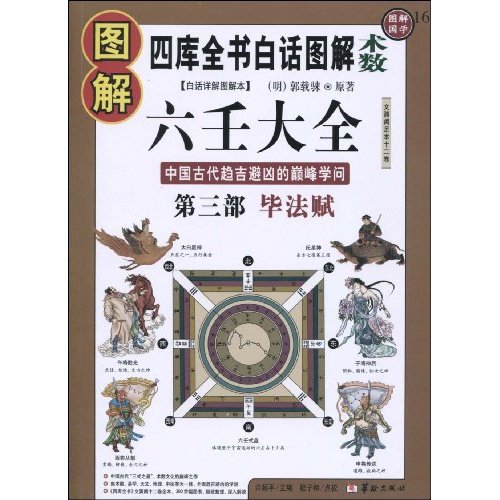 中国传统白话命学总汇：《四库全书》丛书精选