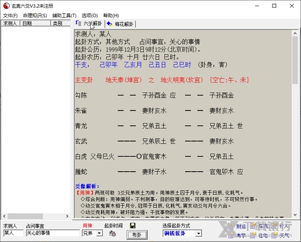 玄奥六爻截图3