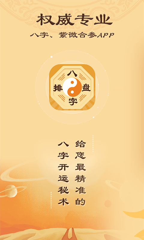 八字排盘