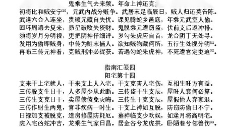 的相关古籍六壬大六壬寻原（明）张纯照辑注民国元年