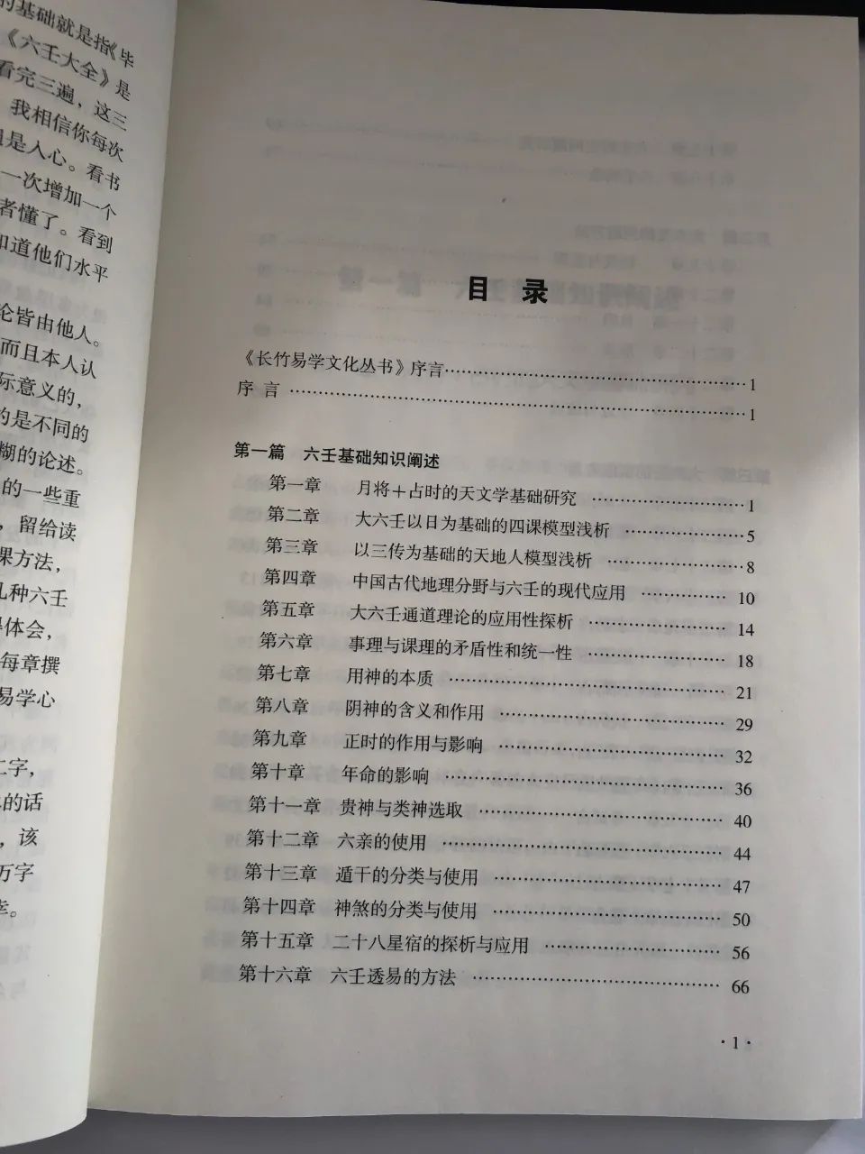 2018年人民大学长竹易学文化丛书目（梅花易数）