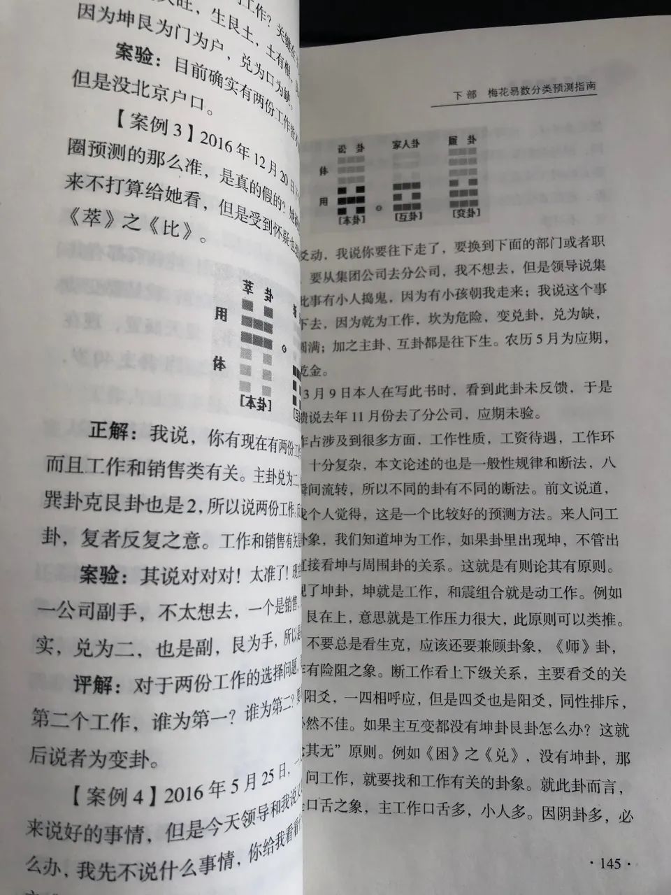 2018年人民大学长竹易学文化丛书目（梅花易数）
