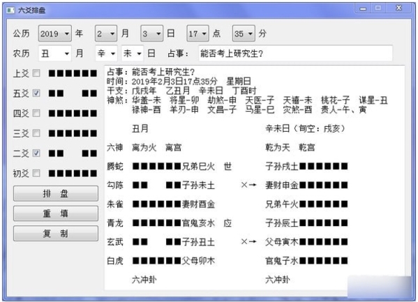 六爻排盘解卦软件图片1