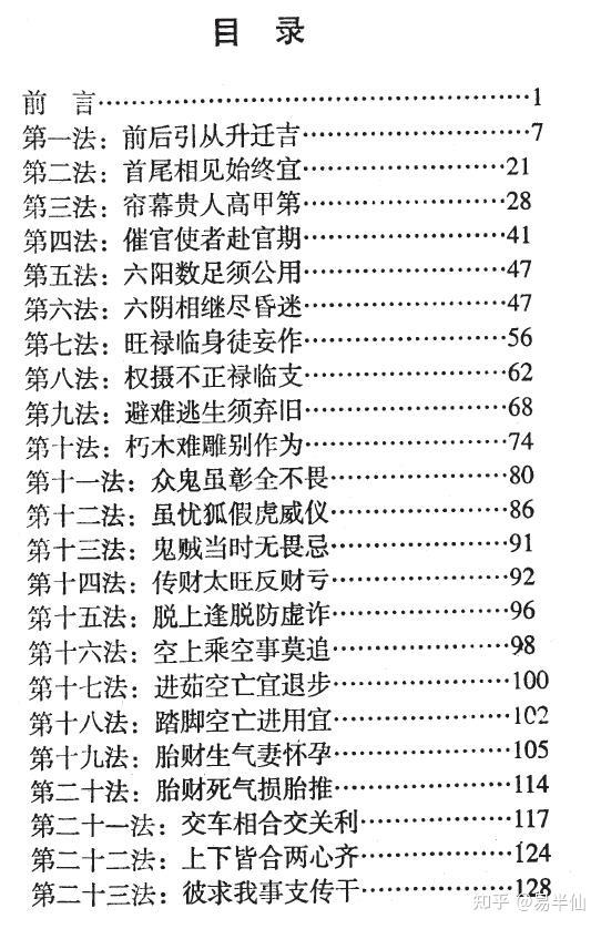 风水堂：术数专指三式