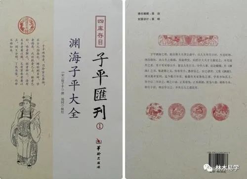 自学八字人士，要突破，必须研究古籍，林木推荐十七种必读古籍古本