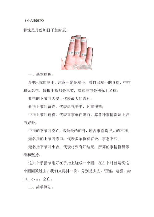 小六壬时辰怎么算