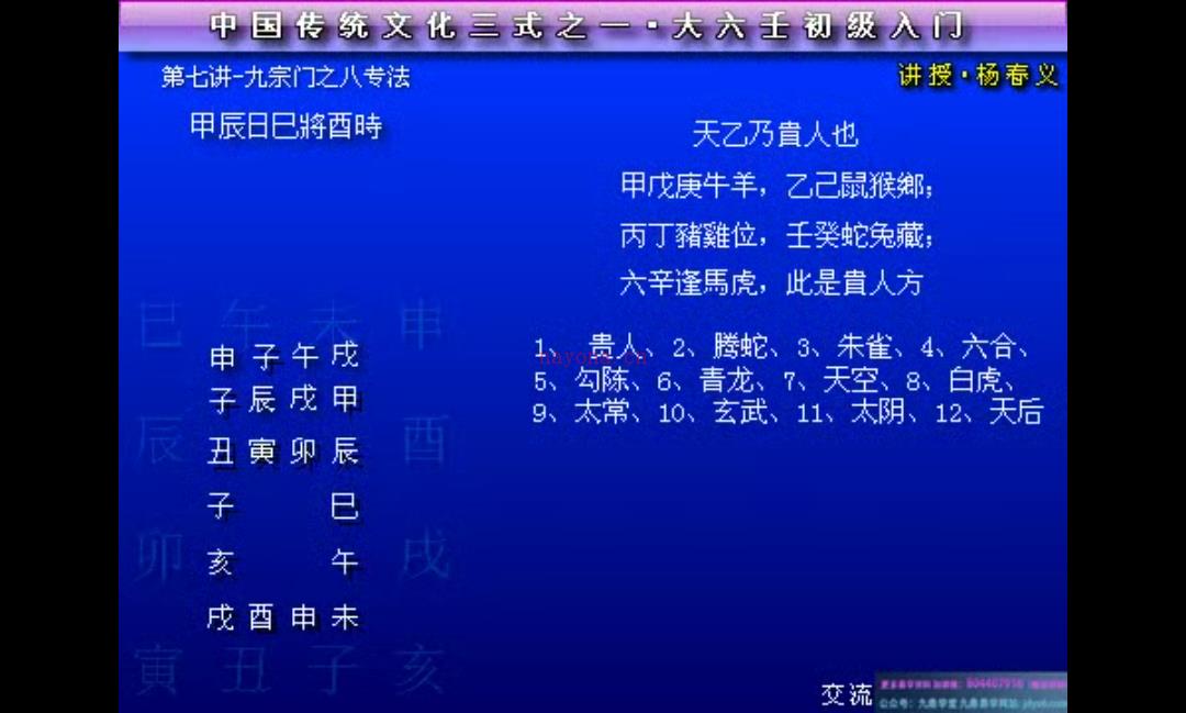杨春义大六壬初级入门 网盘(杨春义大六壬入门11) (杨春义大六壬入门视频第一集)