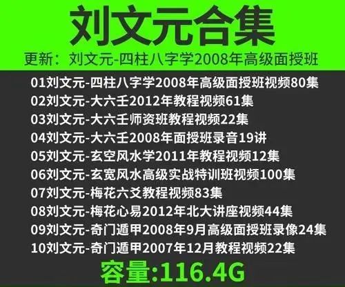 刘文元奇门遁甲教学资源丰富，涵盖基础到高级层次