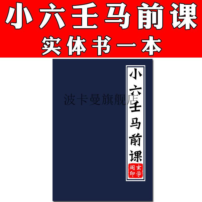 道家风水小六壬解卦：千年不衰的占卜术，预测未来的天机奥秘